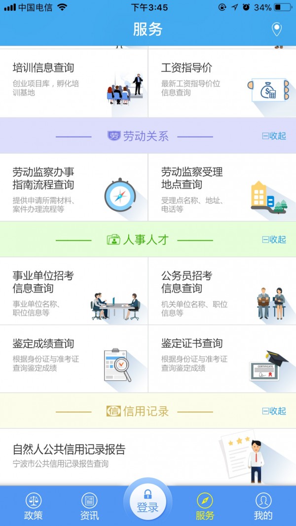 寧波人社退休認(rèn)證app最新版