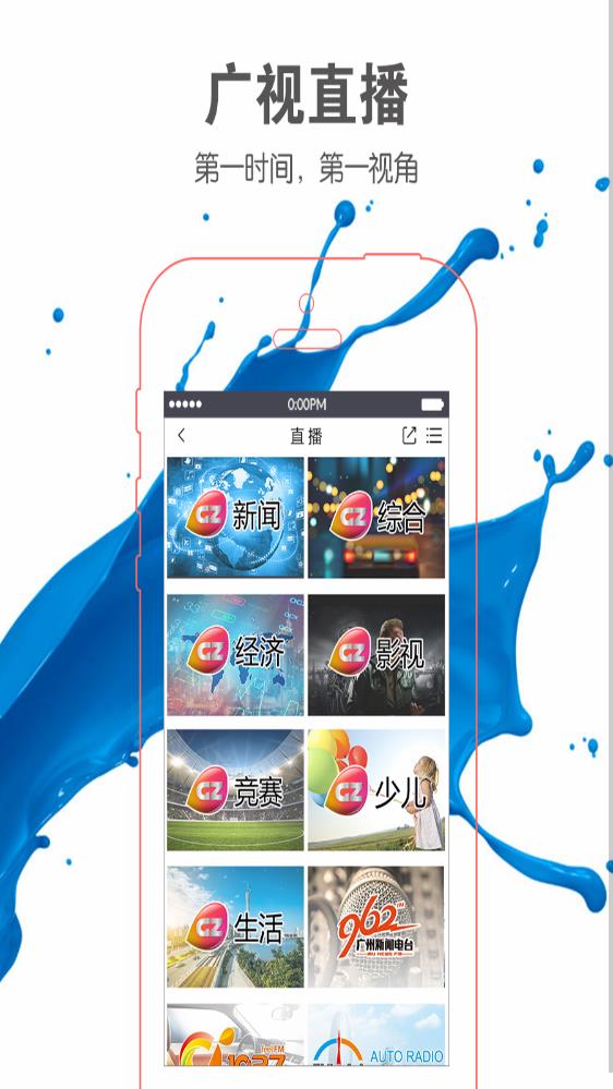 廣視網(wǎng)手機版最新版