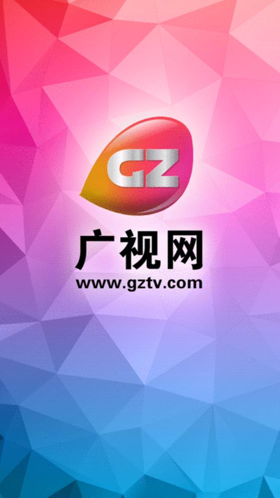 廣視網(wǎng)手機版最新版