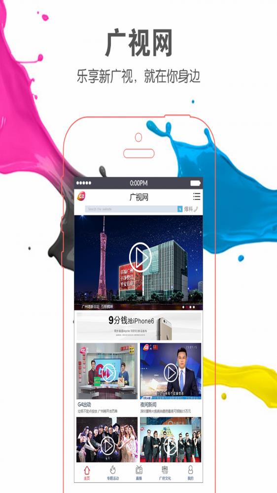 廣視網(wǎng)手機版最新版
