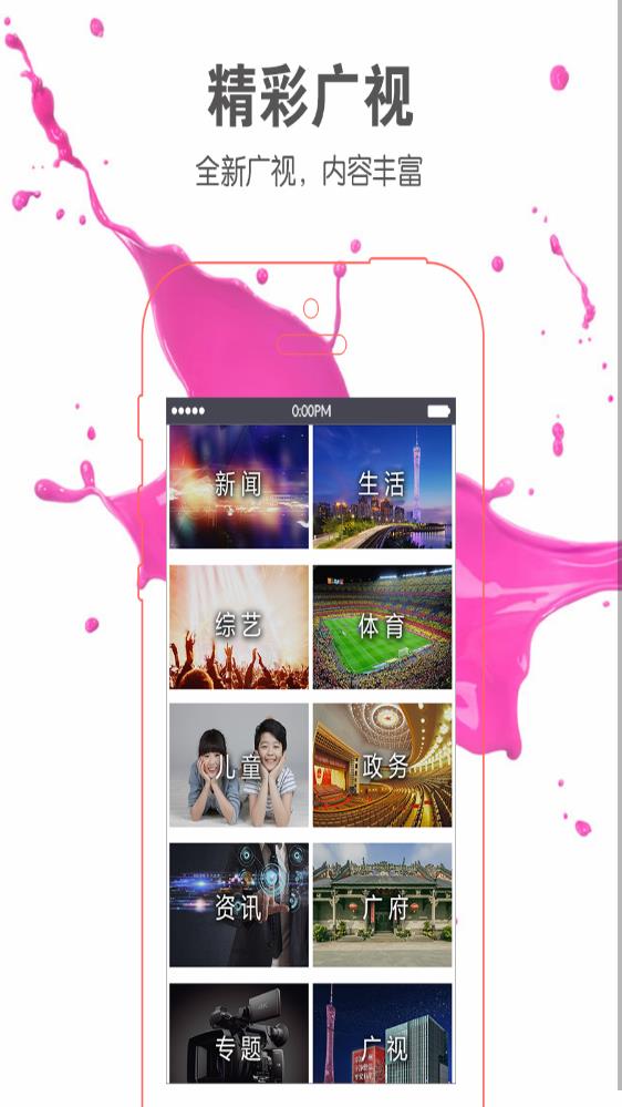 廣視網(wǎng)手機版最新版