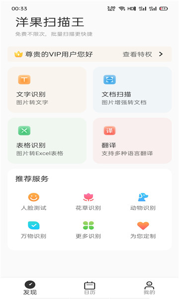 洋果掃描王app官方版