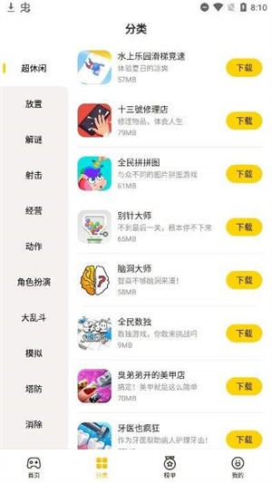 蛋卷游戲盒