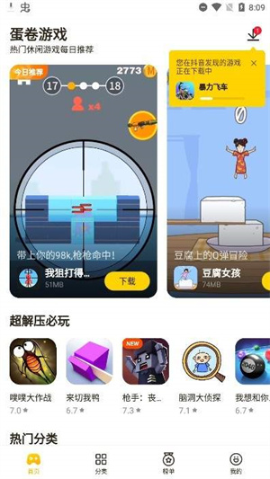 蛋卷游戲盒
