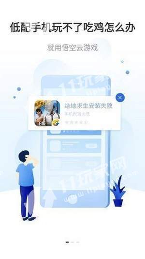 悟空云游戲手機版