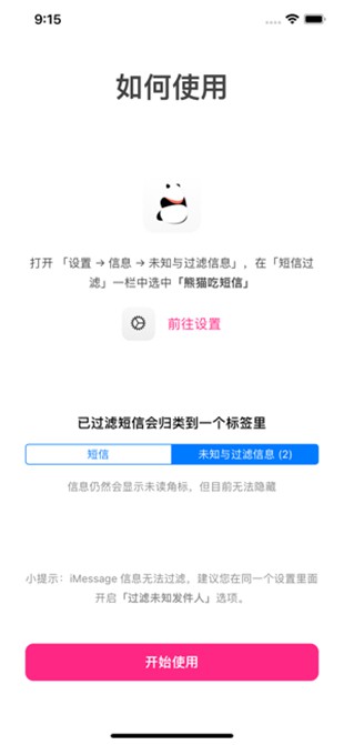 熊貓吃短信安卓版