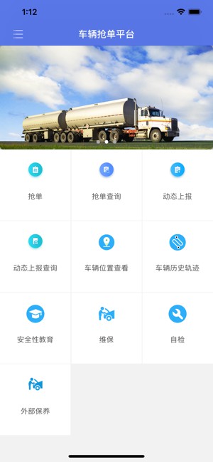 長慶油田運(yùn)輸搶單app