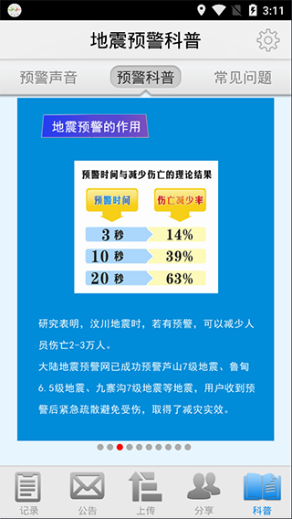 地震預(yù)警app下載安裝