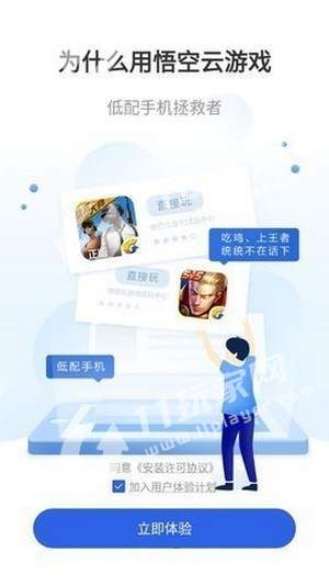 悟空云游戲