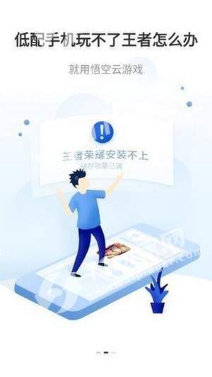 悟空云游戲