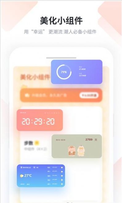 美化小組件app安卓版