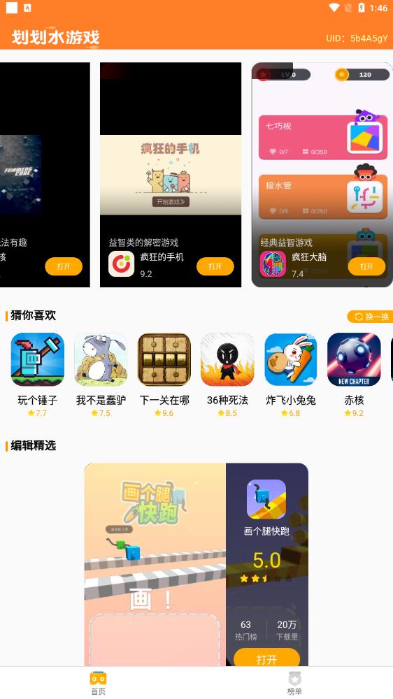 劃劃水游戲盒子最新版
