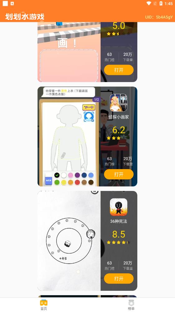 劃劃水游戲盒子最新版