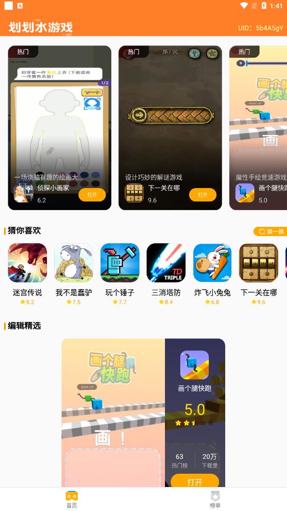 劃劃水游戲盒子最新版