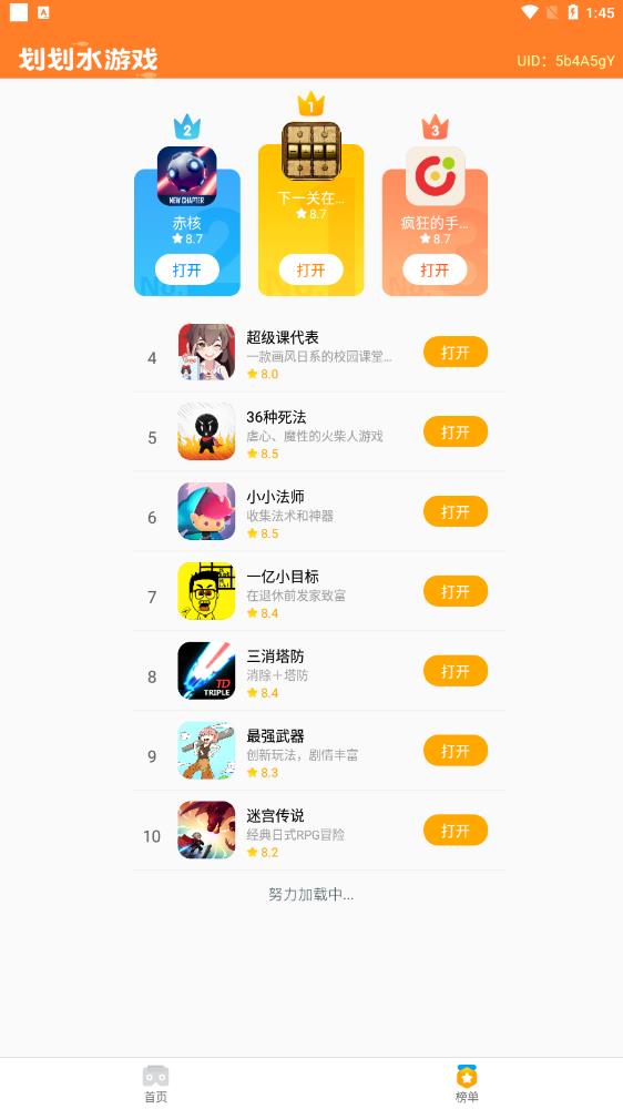劃劃水游戲盒子最新版