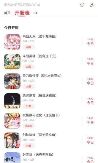 王者GM助手手機(jī)版
