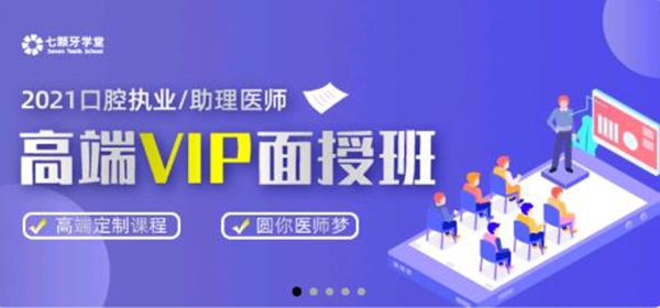 七顆牙學(xué)堂app免費(fèi)版