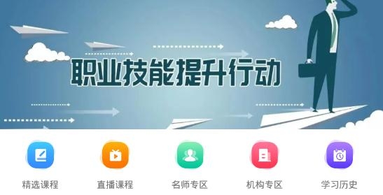 職導(dǎo)力app最新版