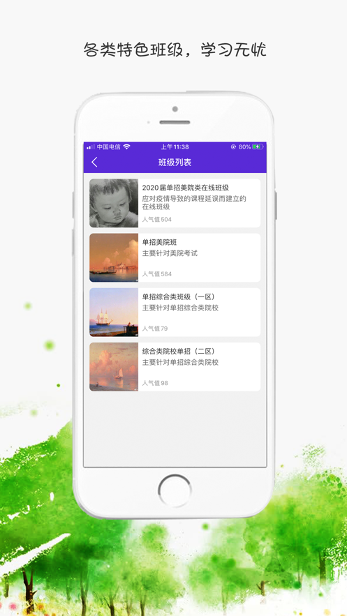 常青畫室app安卓版