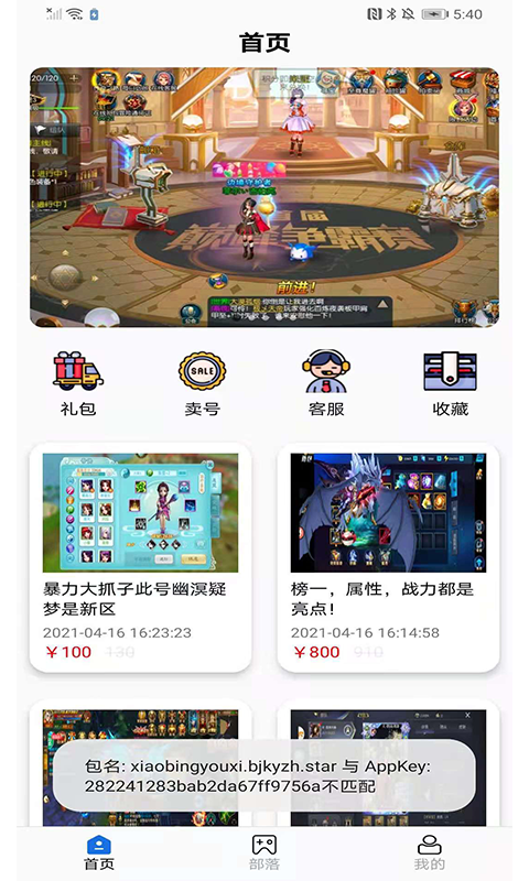 游易助手游戲賬號交易平臺