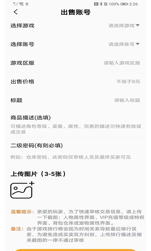游易助手游戲賬號交易平臺
