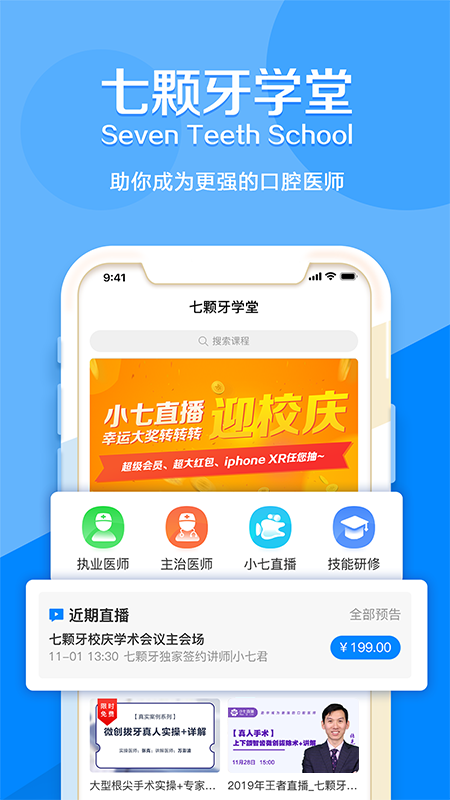 七顆牙學(xué)堂app免費(fèi)版