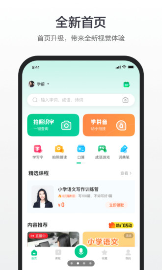 百度漢語最新版