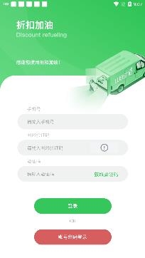 添塍折扣加油app手機(jī)版