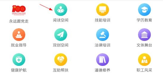 職工驛站閱讀空間app最新版