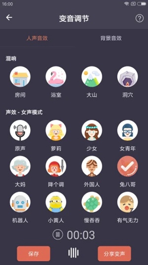 專業(yè)變聲器