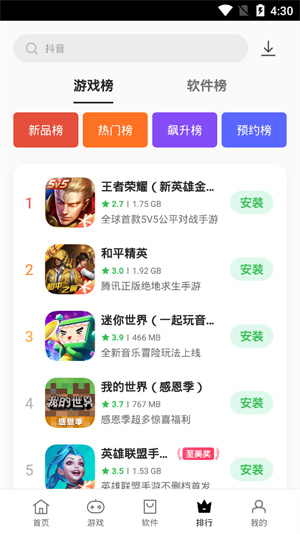 軟件商店下載最新版2022