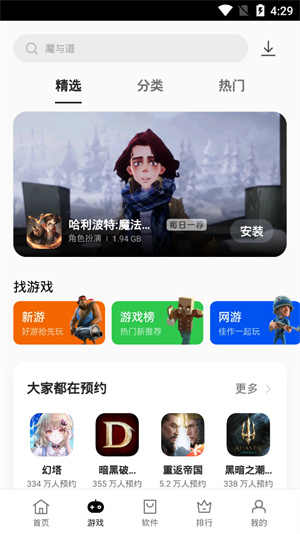 軟件商店下載最新版2022