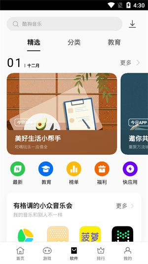 軟件商店下載最新版2022