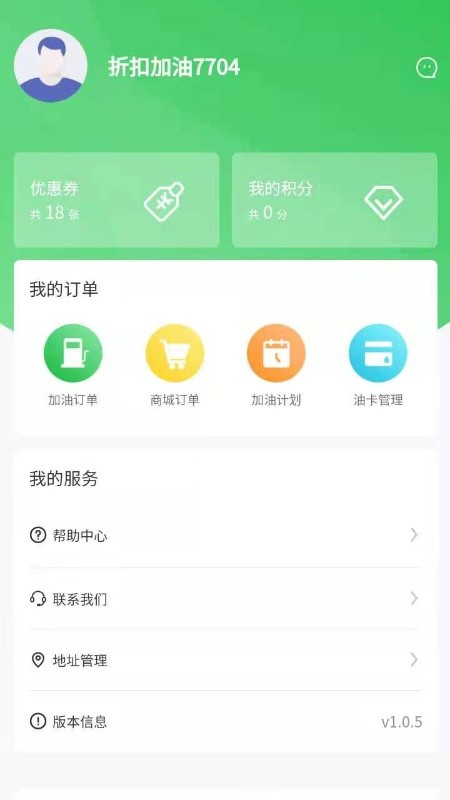 添塍折扣加油app手機(jī)版