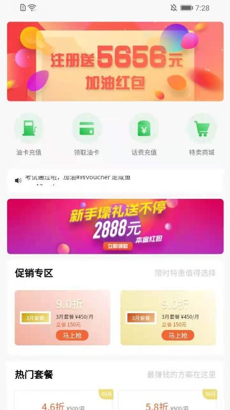 添塍折扣加油app手機(jī)版