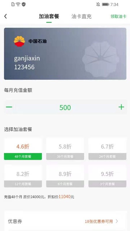 添塍折扣加油app手機(jī)版