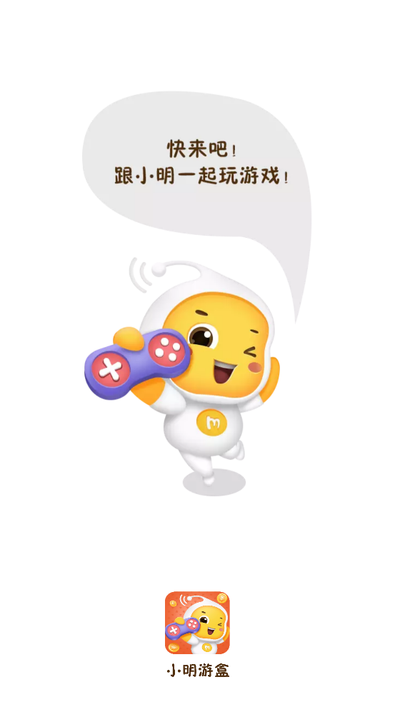 小明游戲盒最新版