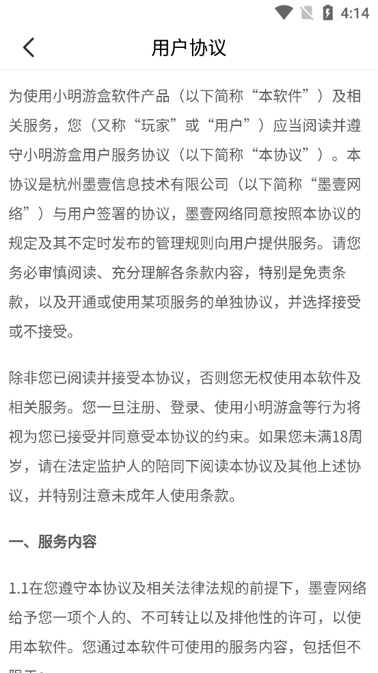 小明游戲盒最新版