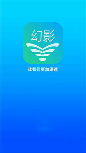 幻影wifi下載安裝安卓版