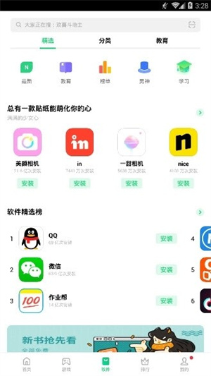 oppo軟件商店下載安卓版
