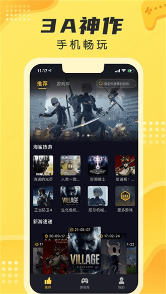 海鯊云游戲正版