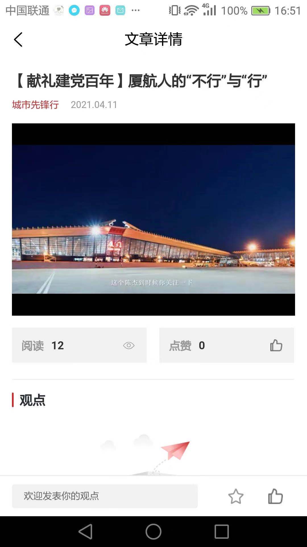 城市黨建手機(jī)客戶端