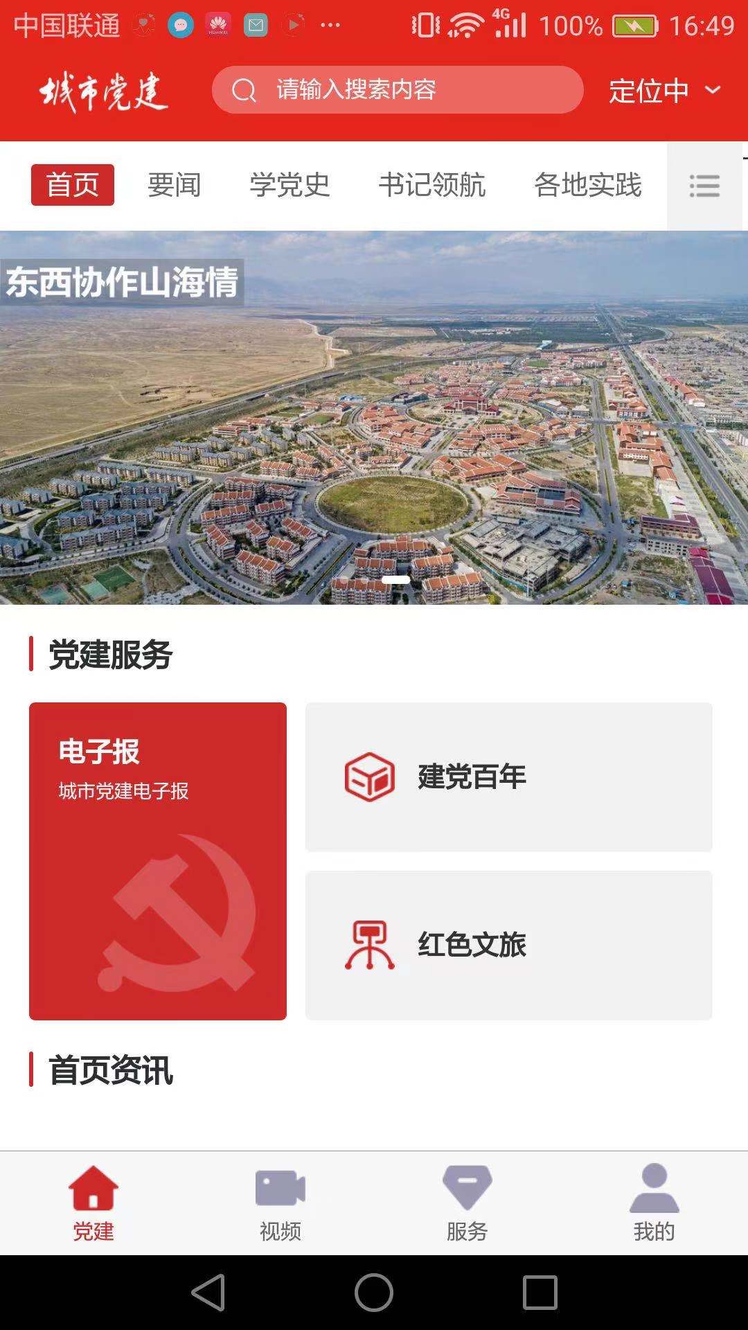 城市黨建手機(jī)客戶端