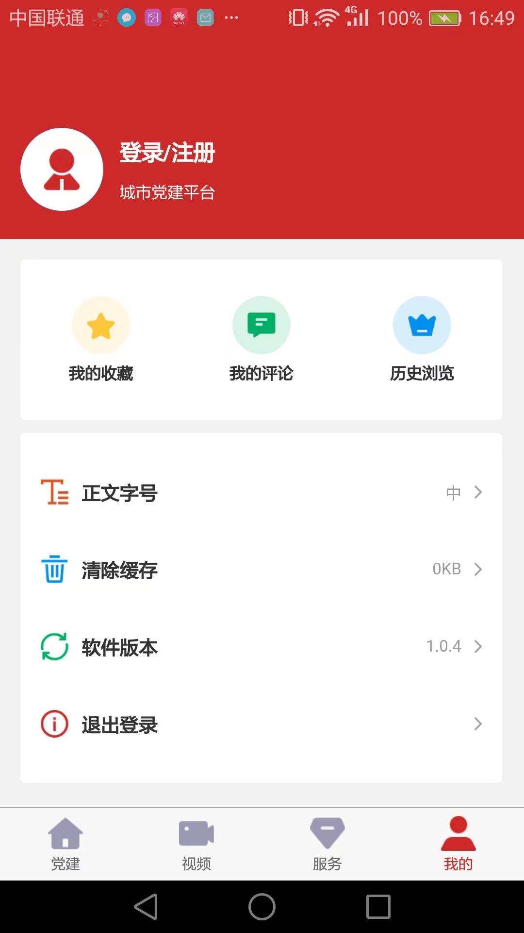 城市黨建手機(jī)客戶端