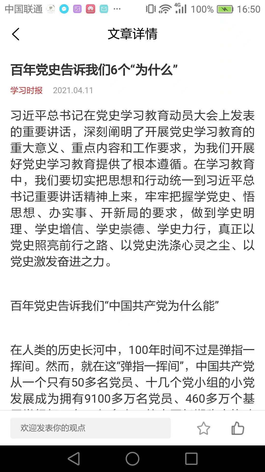 城市黨建手機(jī)客戶端