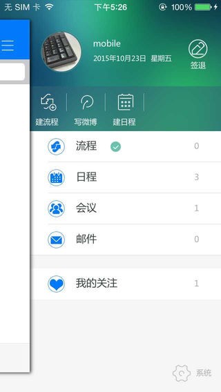 E-Mobile安卓版oa