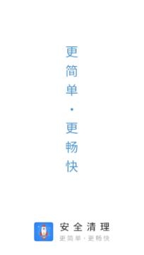 極速愛清理app專業(yè)版