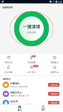 極速愛清理app專業(yè)版