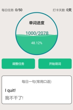 英語四六級(jí)備考軟件最新版