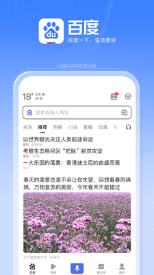百度app免費版